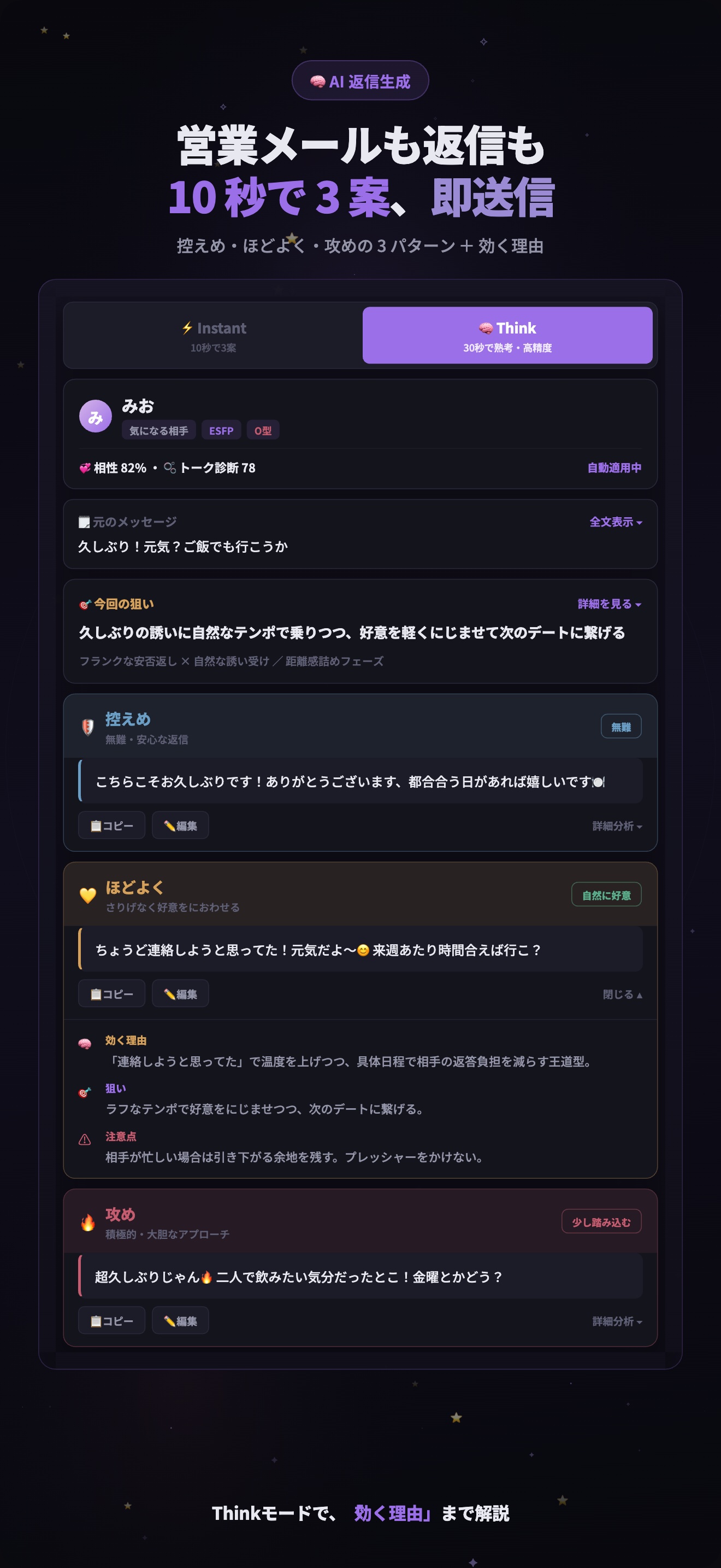 リプアイ AI返信3案画面 - 控えめ・ほどよく・攻めの3パターンをThinkモードで深く分析